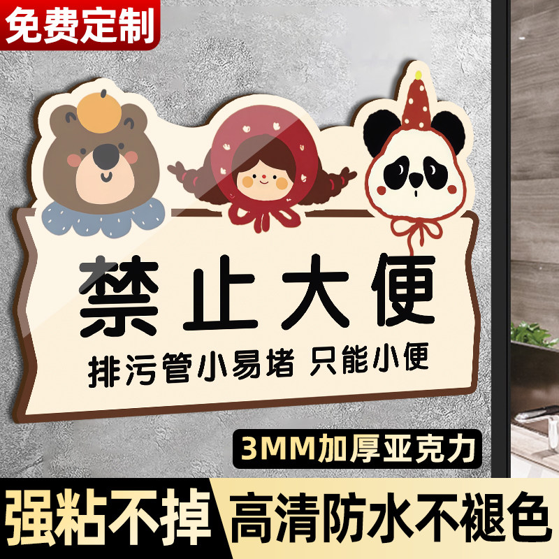 【免费定制】禁止大便提示牌