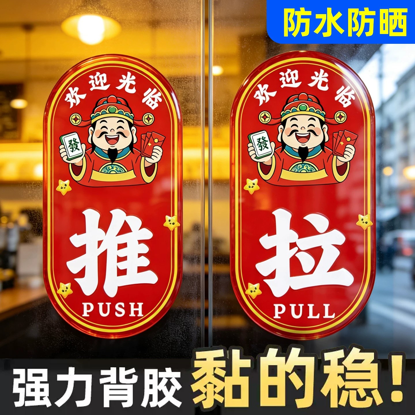 推拉指示牌服装店推拉门提示牌