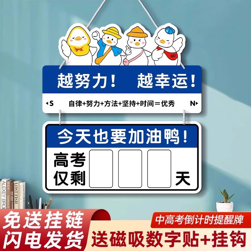 【2026年】中考高考倒计时提醒牌