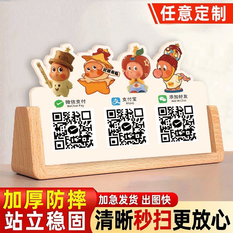 星星人！【收付款二维码展示牌】图片