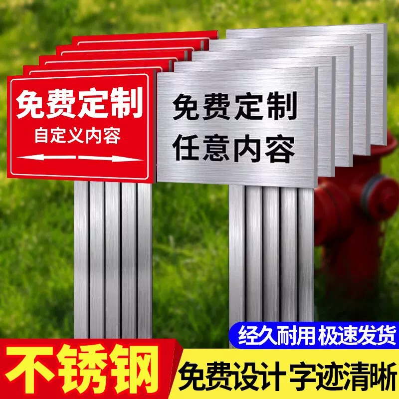 立式指示牌定制不锈钢插地牌标识牌指引牌室外户外广告牌展示牌订做导向牌指路牌警示牌标牌立牌铝板标志牌