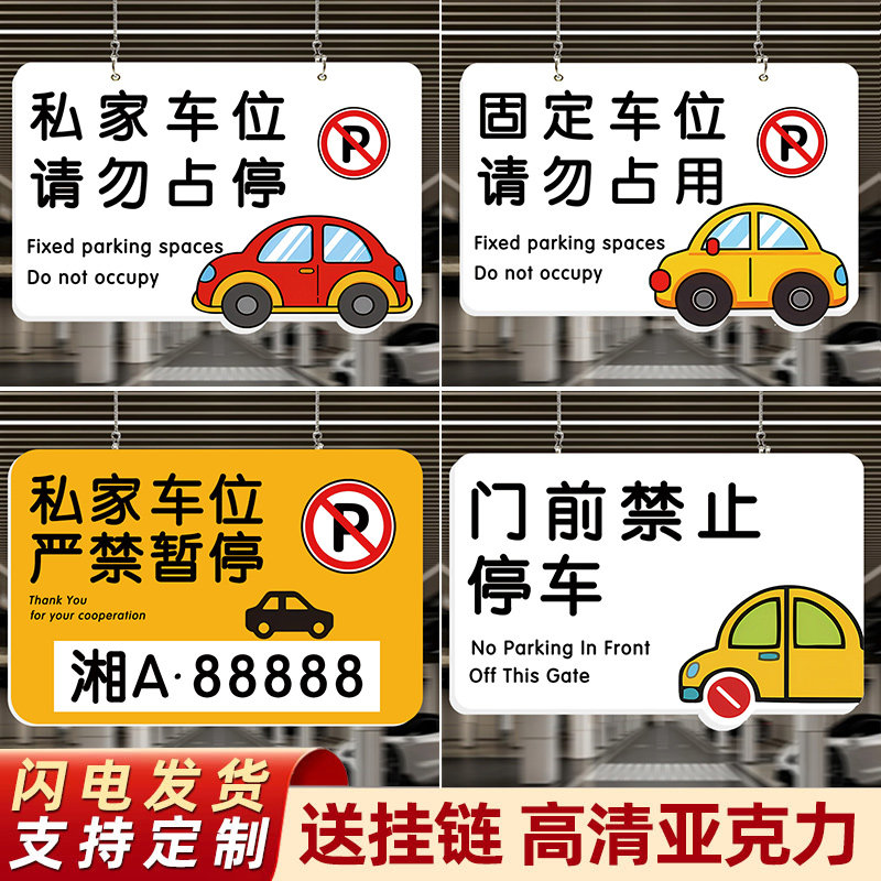 现货秒发【禁止停车警示牌】