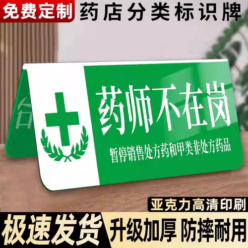 【现货量大价优】药师不在岗牌