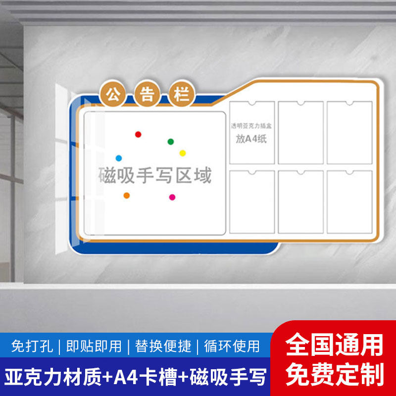 撕开即贴【亚克力公告栏免打孔】