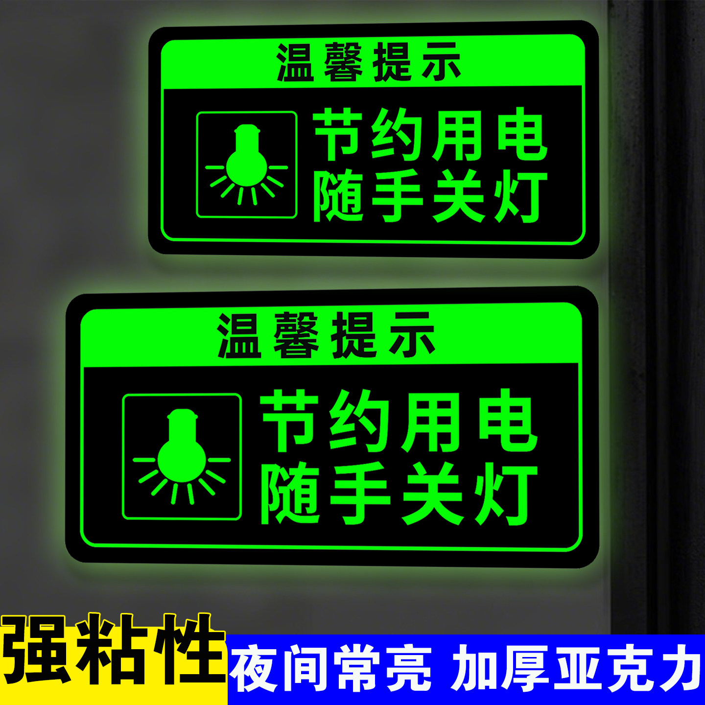 【夜间常亮】请随手关门提示贴