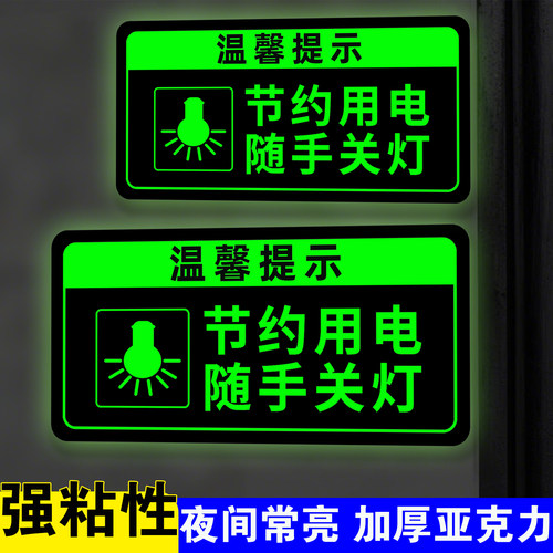 【夜间常亮】请随手关门提示贴