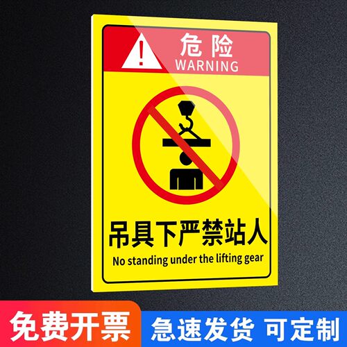 【严禁站人标识】吊车警示牌