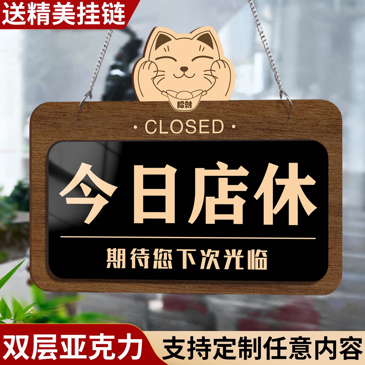 【防水防晒】今日店休挂牌