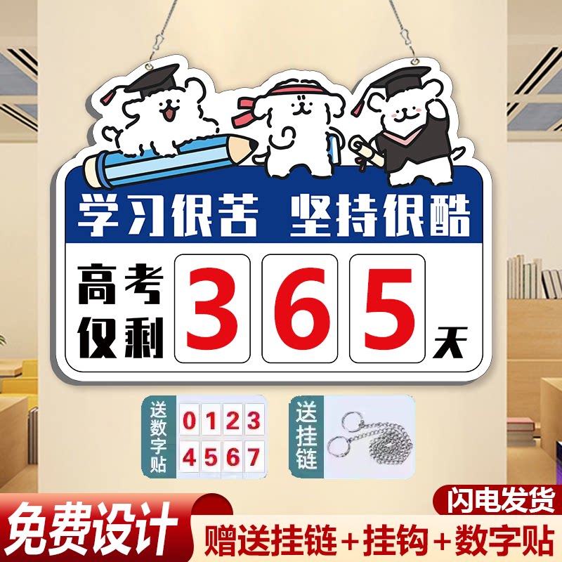 【秒发货】26年高考倒计时提醒牌