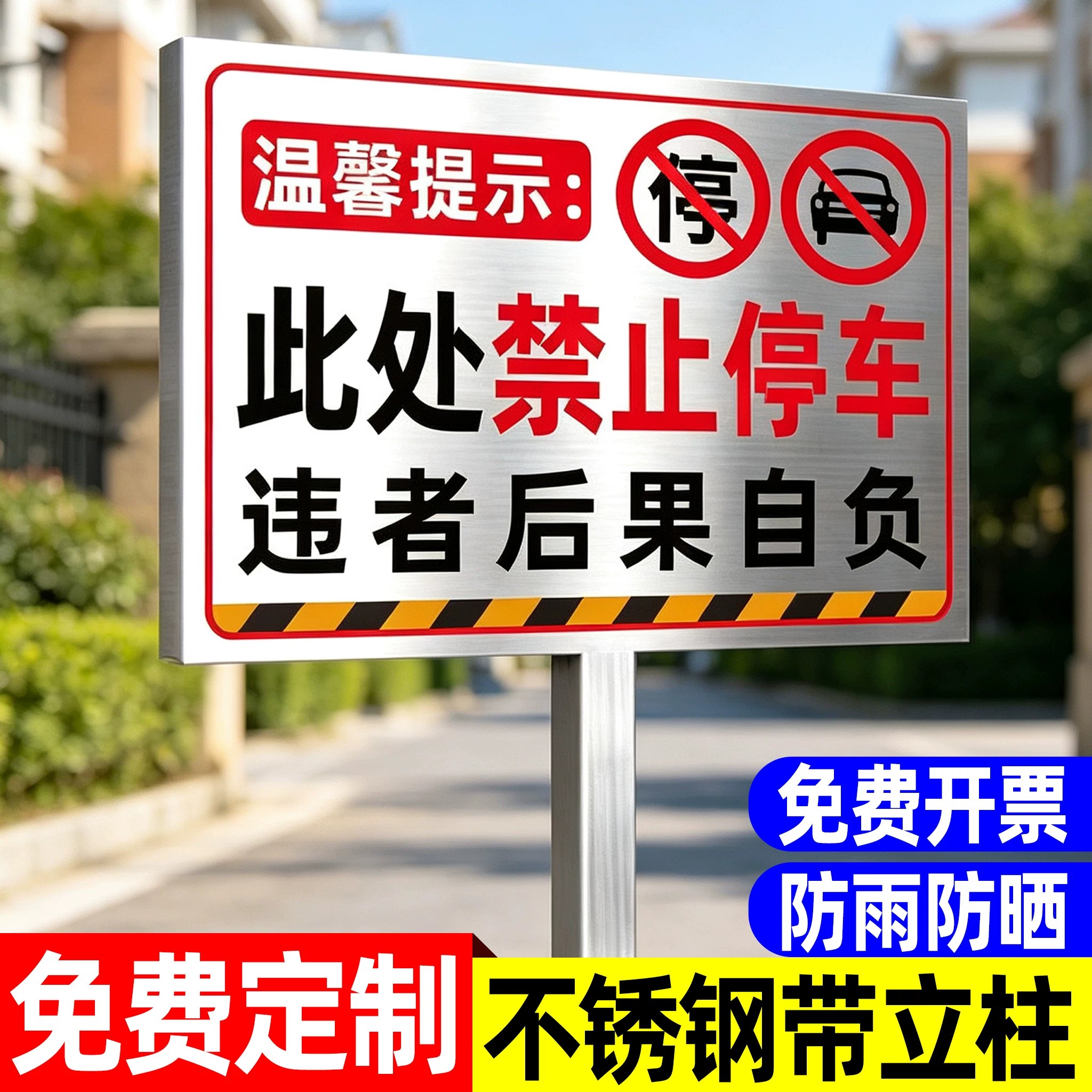 此处禁止停车警示牌插地牌立牌