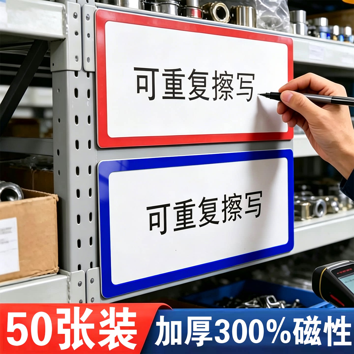 货架磁力标签贴50张装全磁标识贴