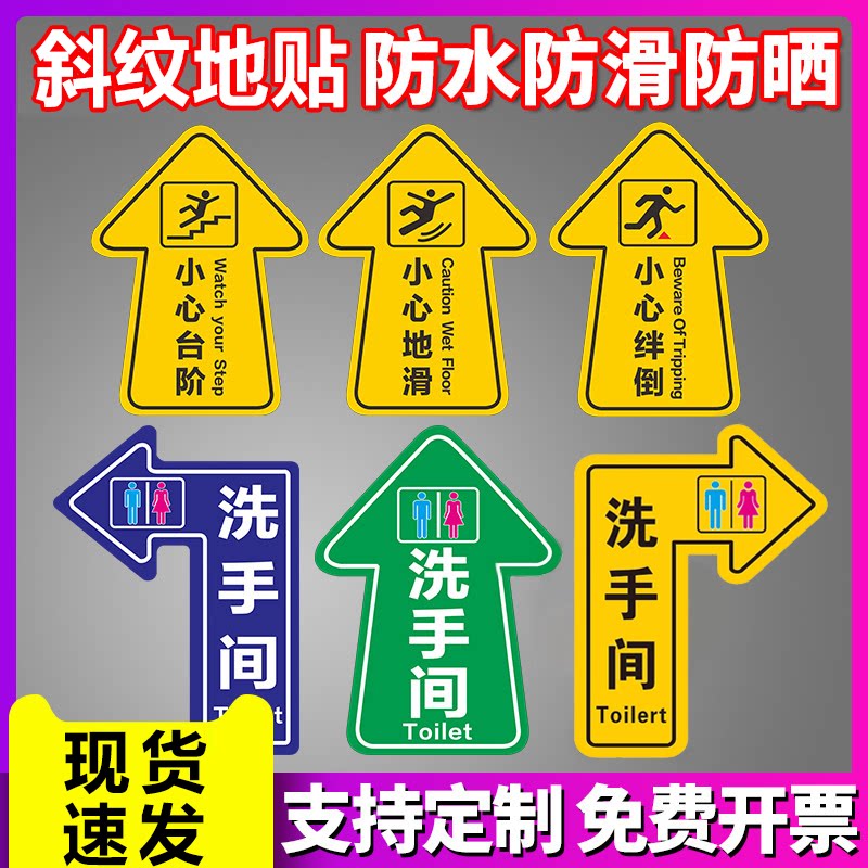 【洗手间方向指引箭头提示贴】