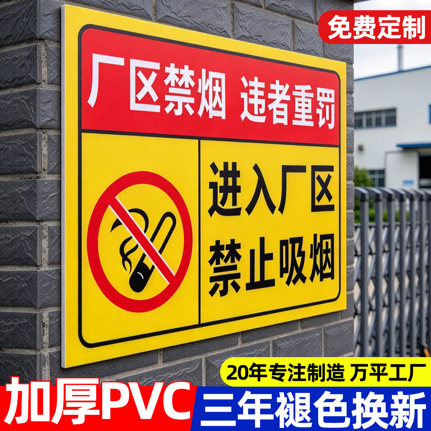 进入厂区禁止吸烟提示牌