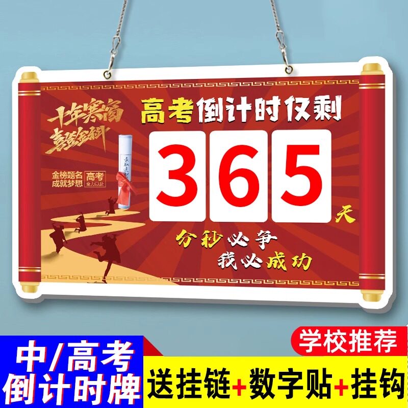 【秒发货】26年高考倒计时提醒牌