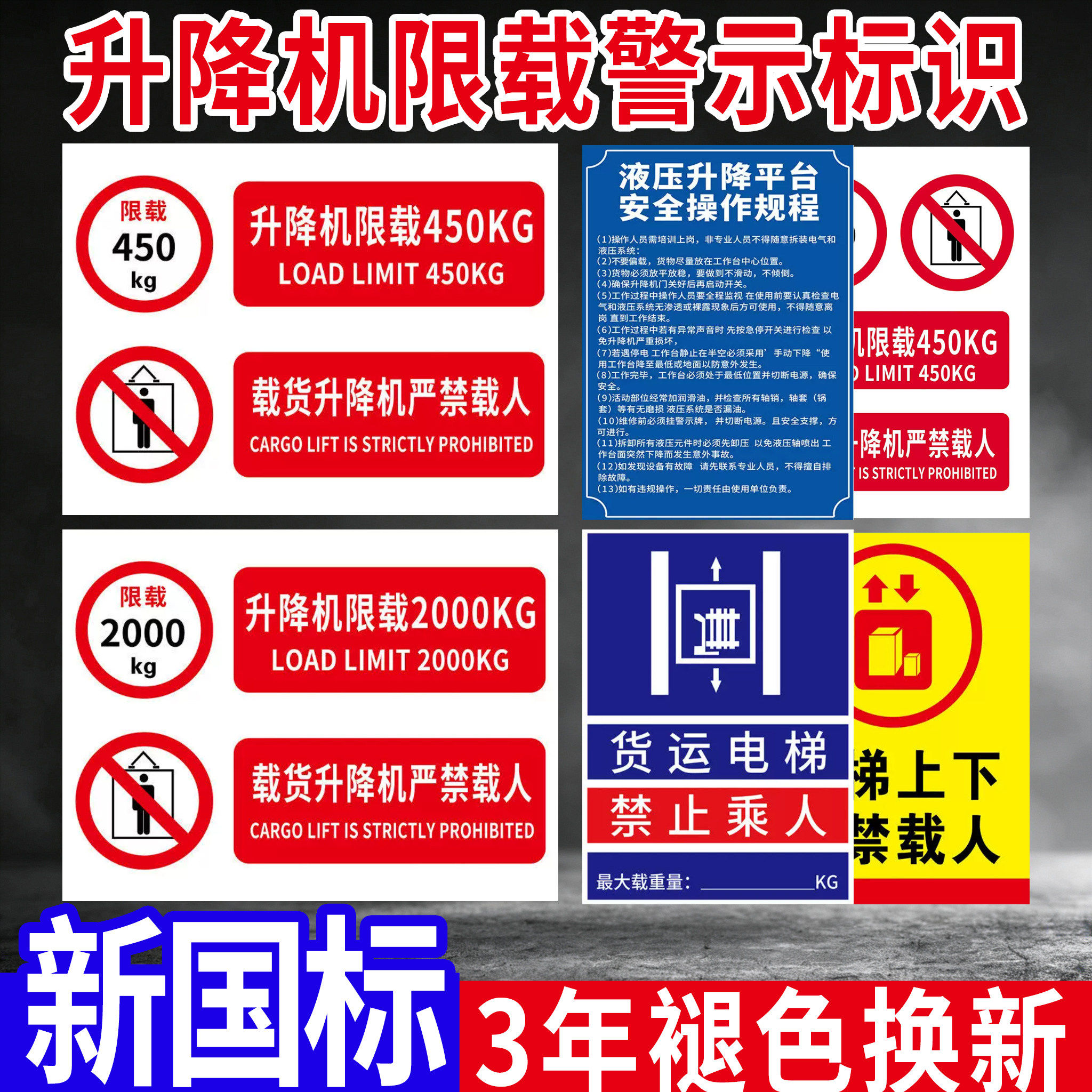 升降机限载标识牌【支持定制】