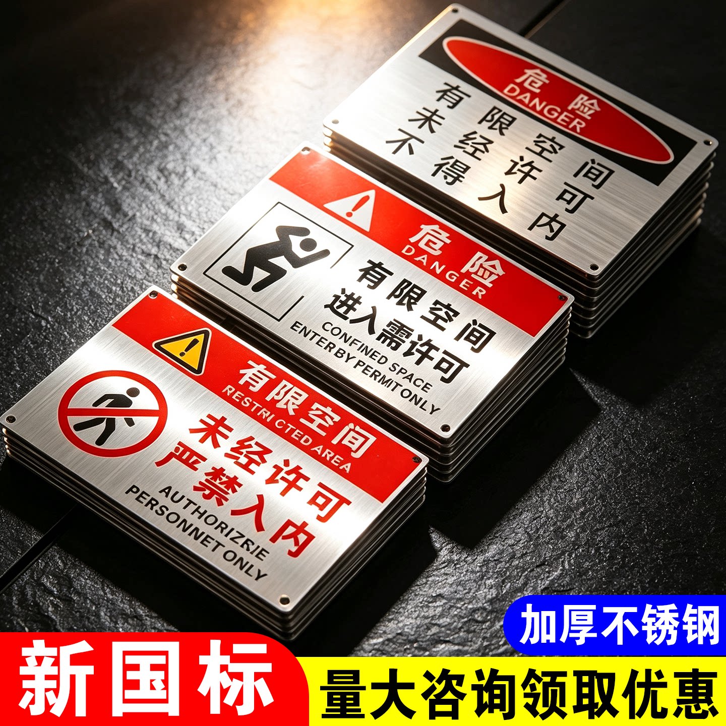 有限空间警示标识牌【不锈钢】