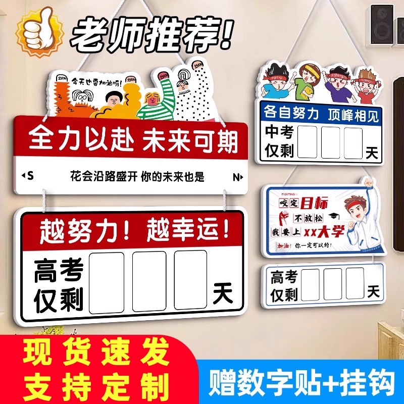 【2026年】中考高考倒计时提醒牌