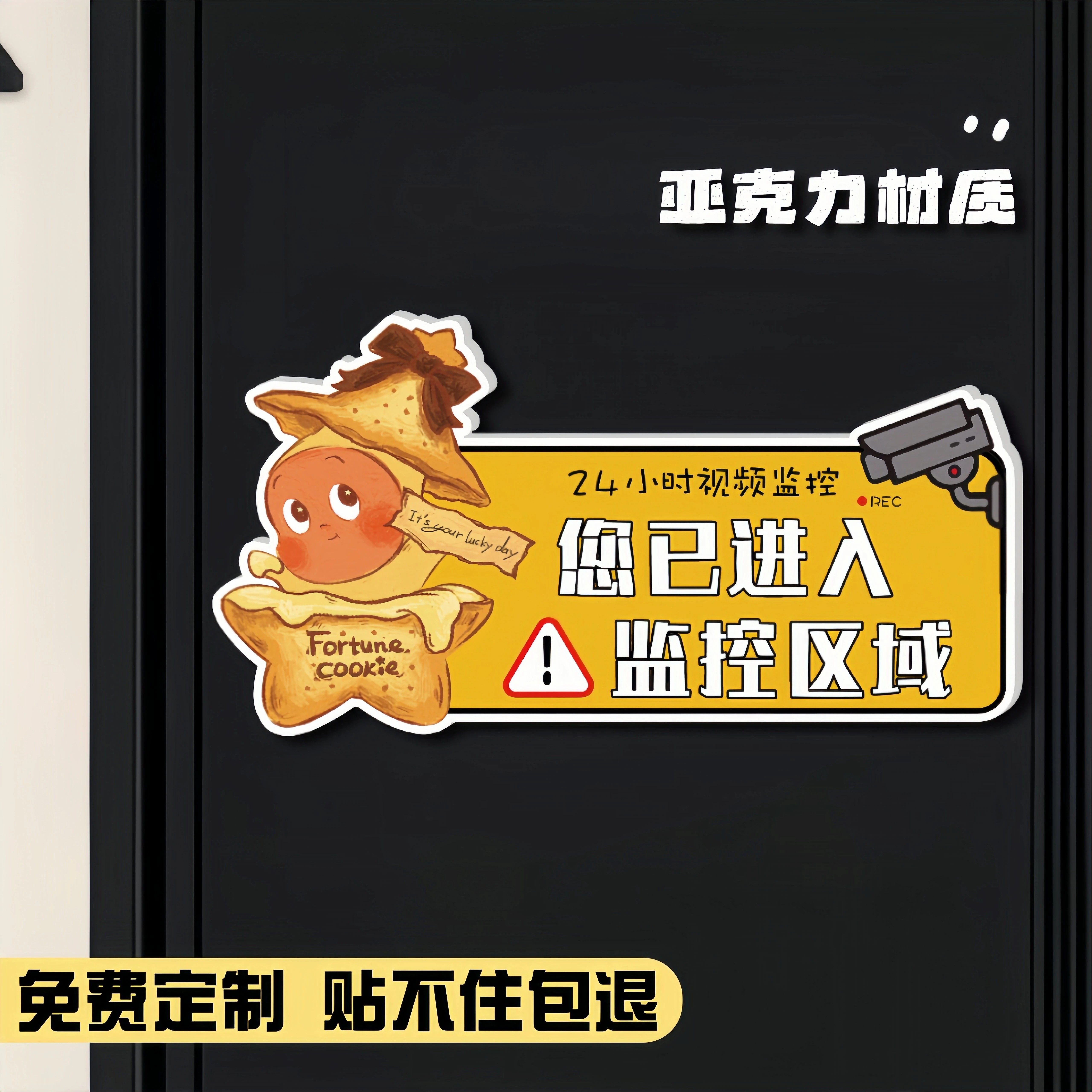 您已进入监控区域温馨提示牌