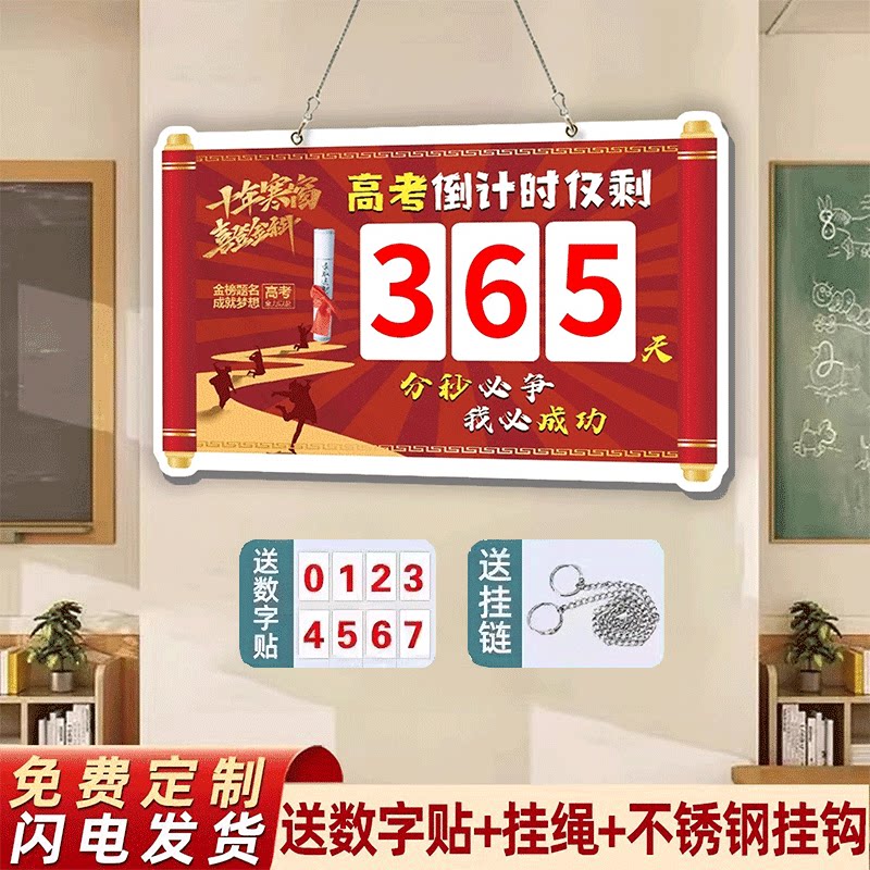 【秒发货】26年高考倒计时提醒牌
