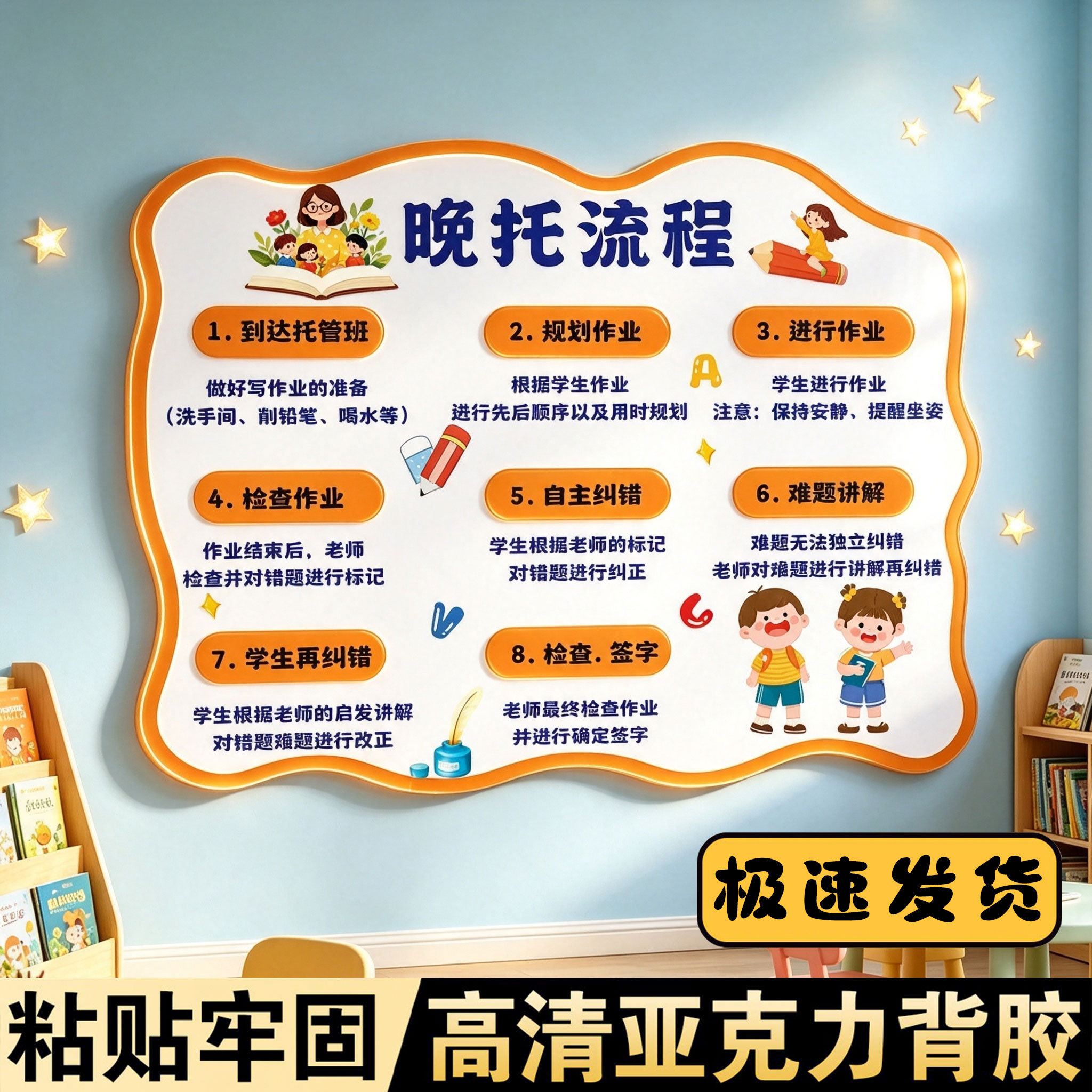 托管班墙面装饰教室布置流程
