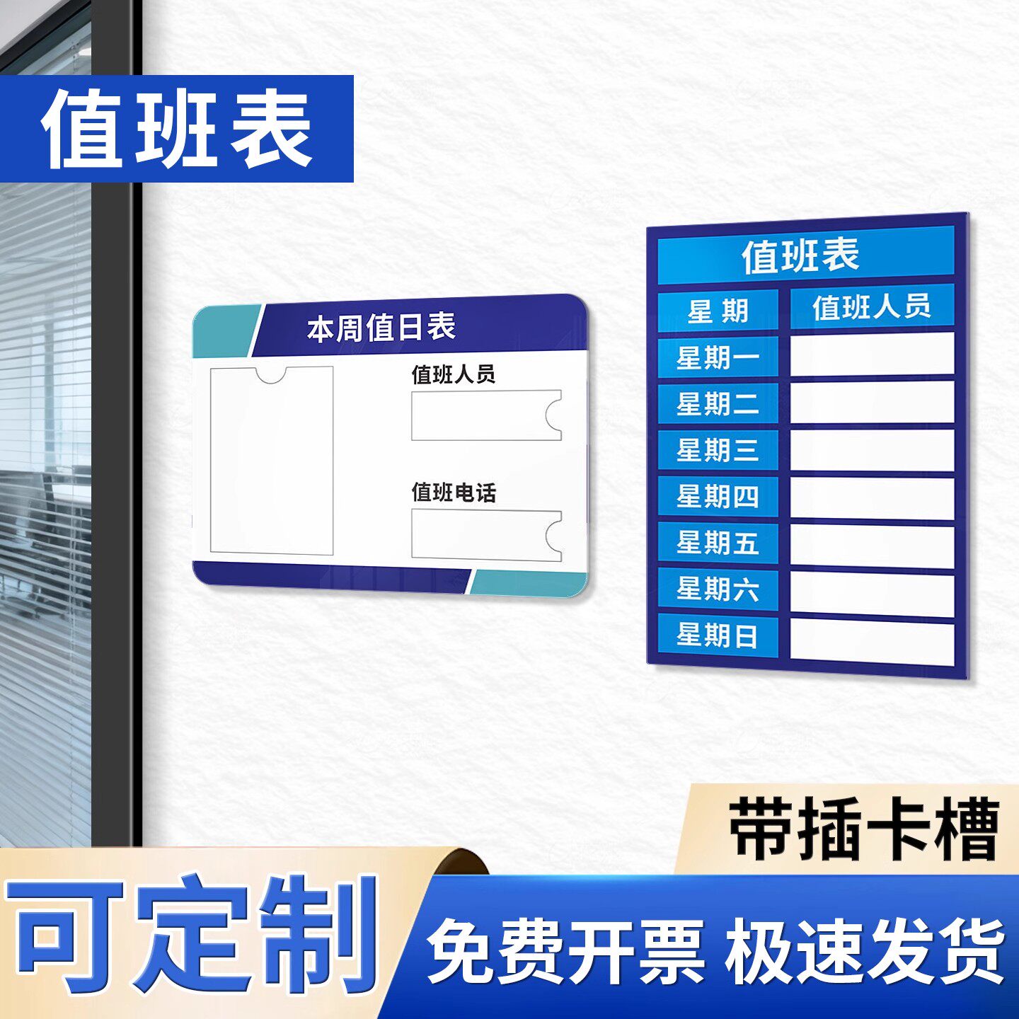 日牌可换照片插卡式亚克力值班表