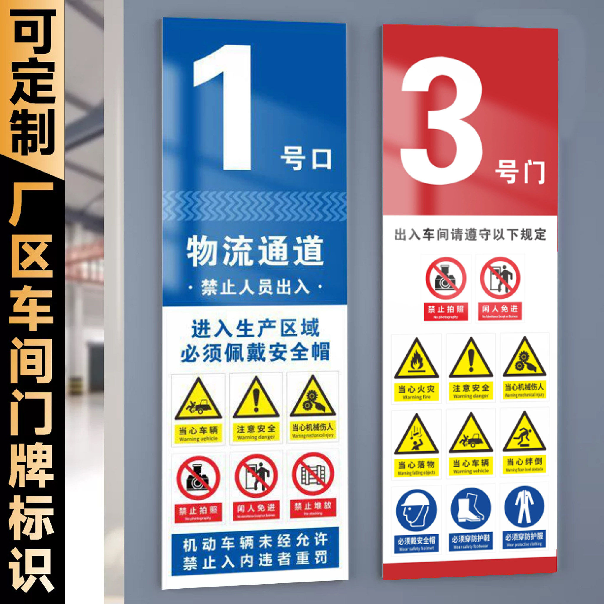 厂区车间门口号码警示牌免费定制