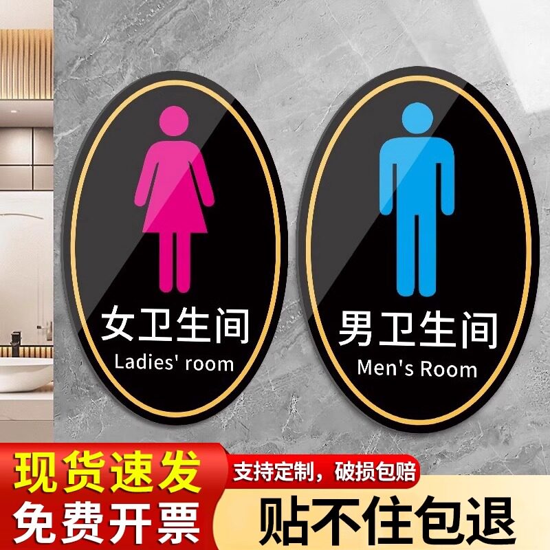 【男女卫生间标识牌】支持定制