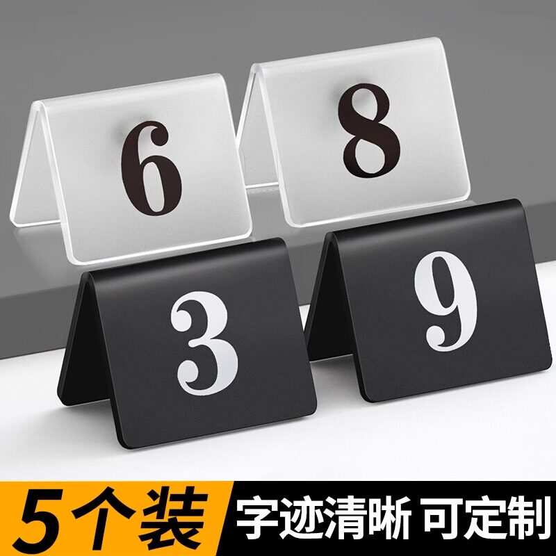 【亚克力双面桌号牌立牌】可定制