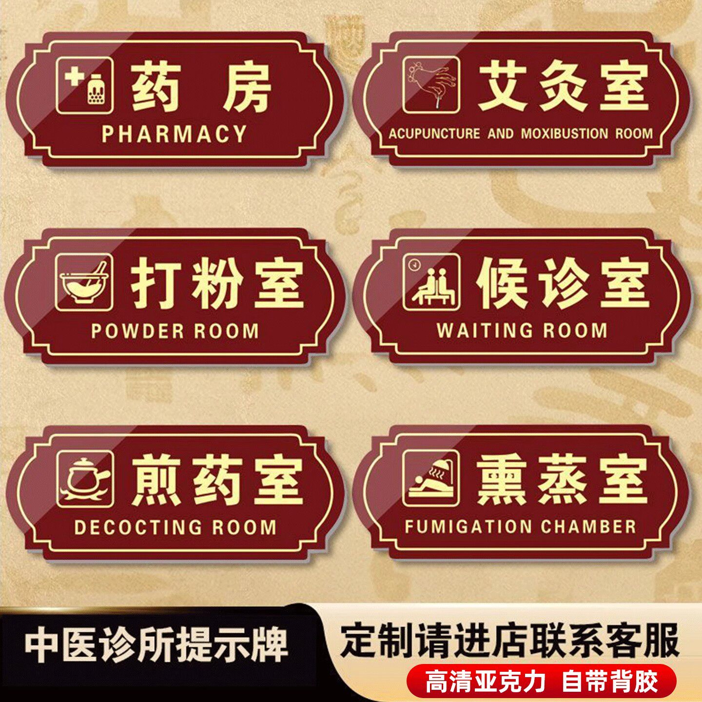 【免费定制】中医诊所诊室门牌