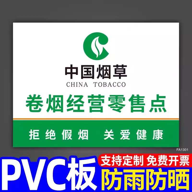 【免费定制】中国烟草广告展示牌