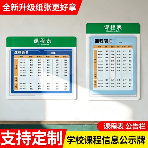 课堂计划表班级墙贴课程表亚克力