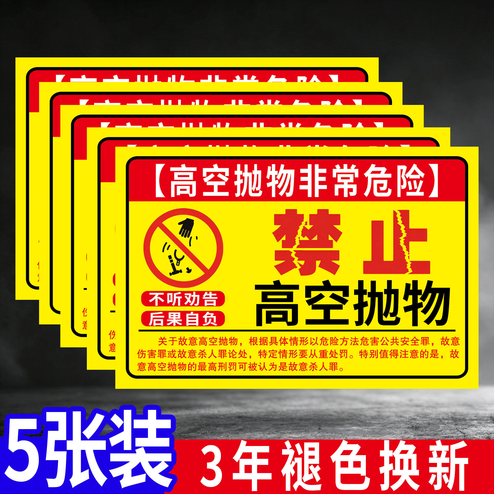禁止高空抛物警示牌经久耐用