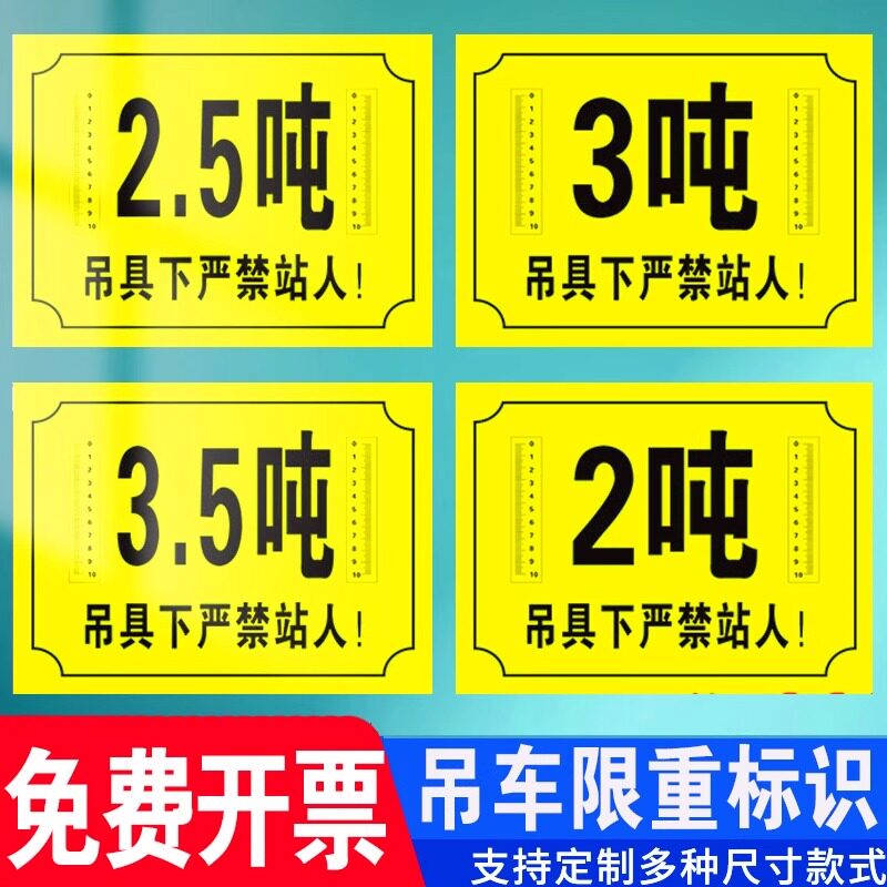 【吊车限重2吨5吨3吨标识】定制