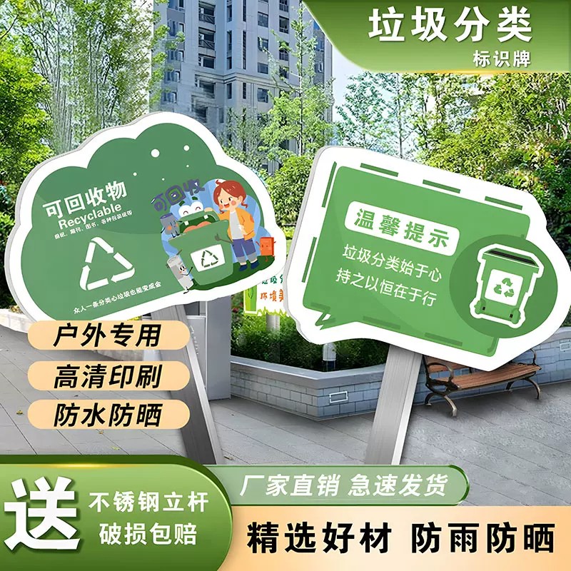 爱护环境卫生请勿乱扔垃圾提示牌