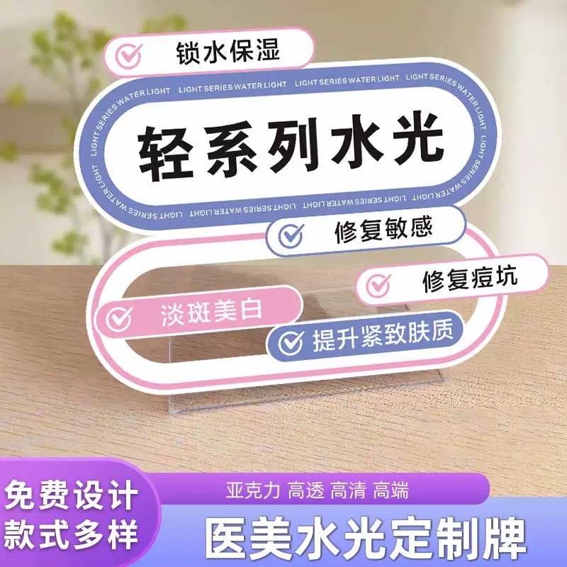 水光展示架水光展示牌亚克力摆台