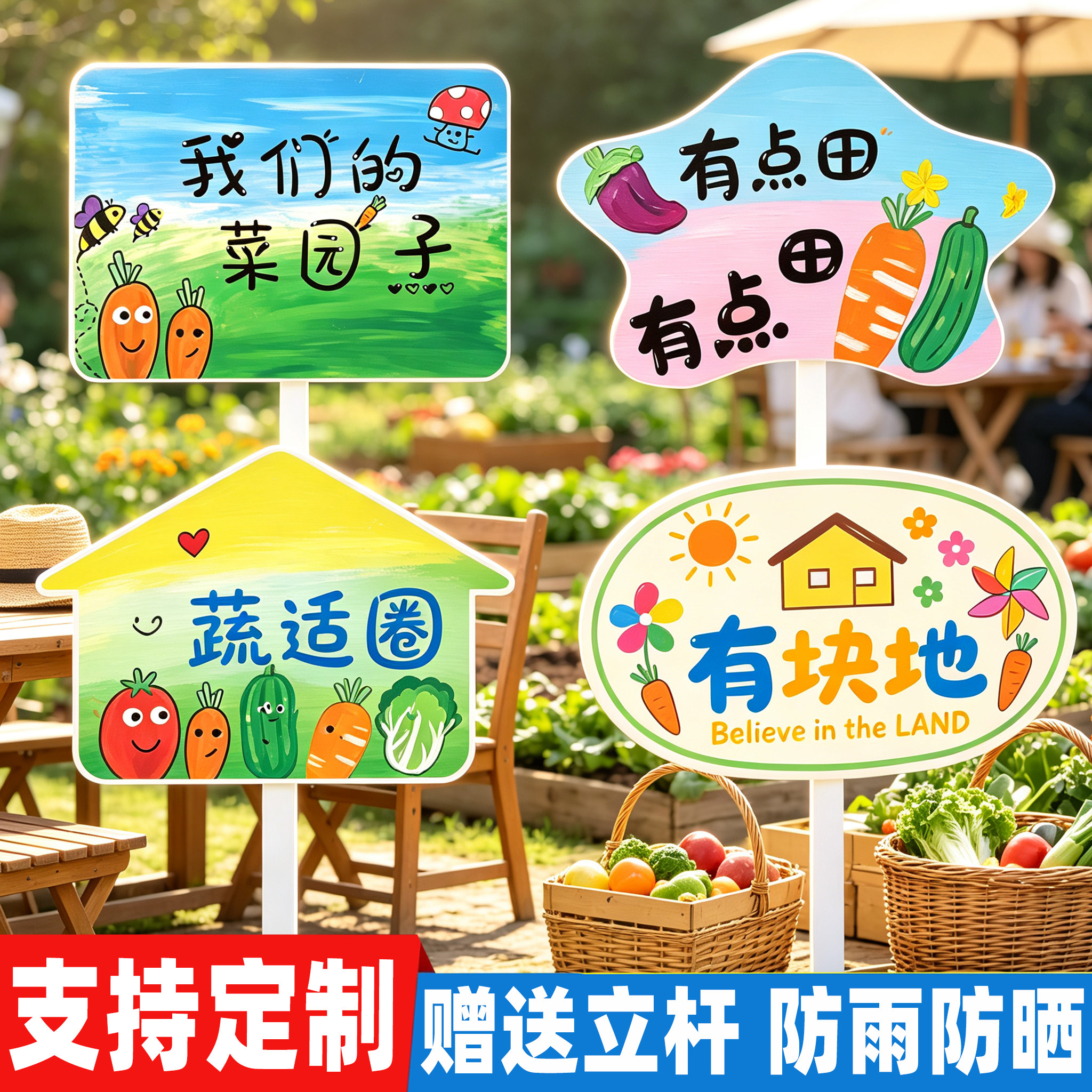 菜园插地牌手绘班牌种植园牌子