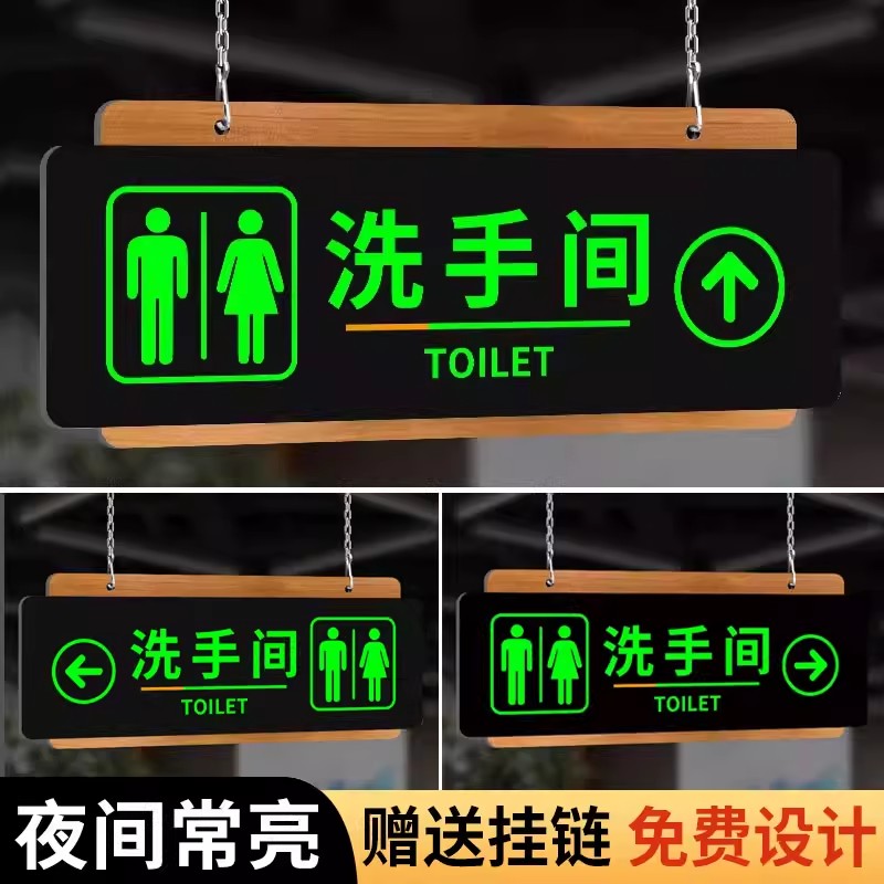 【夜光双面】卫生间指示牌吊挂牌