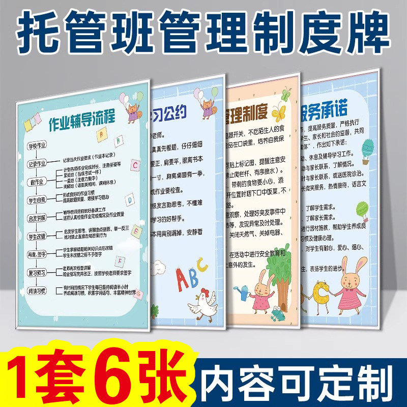 闪电发货【托管班管理制度牌】