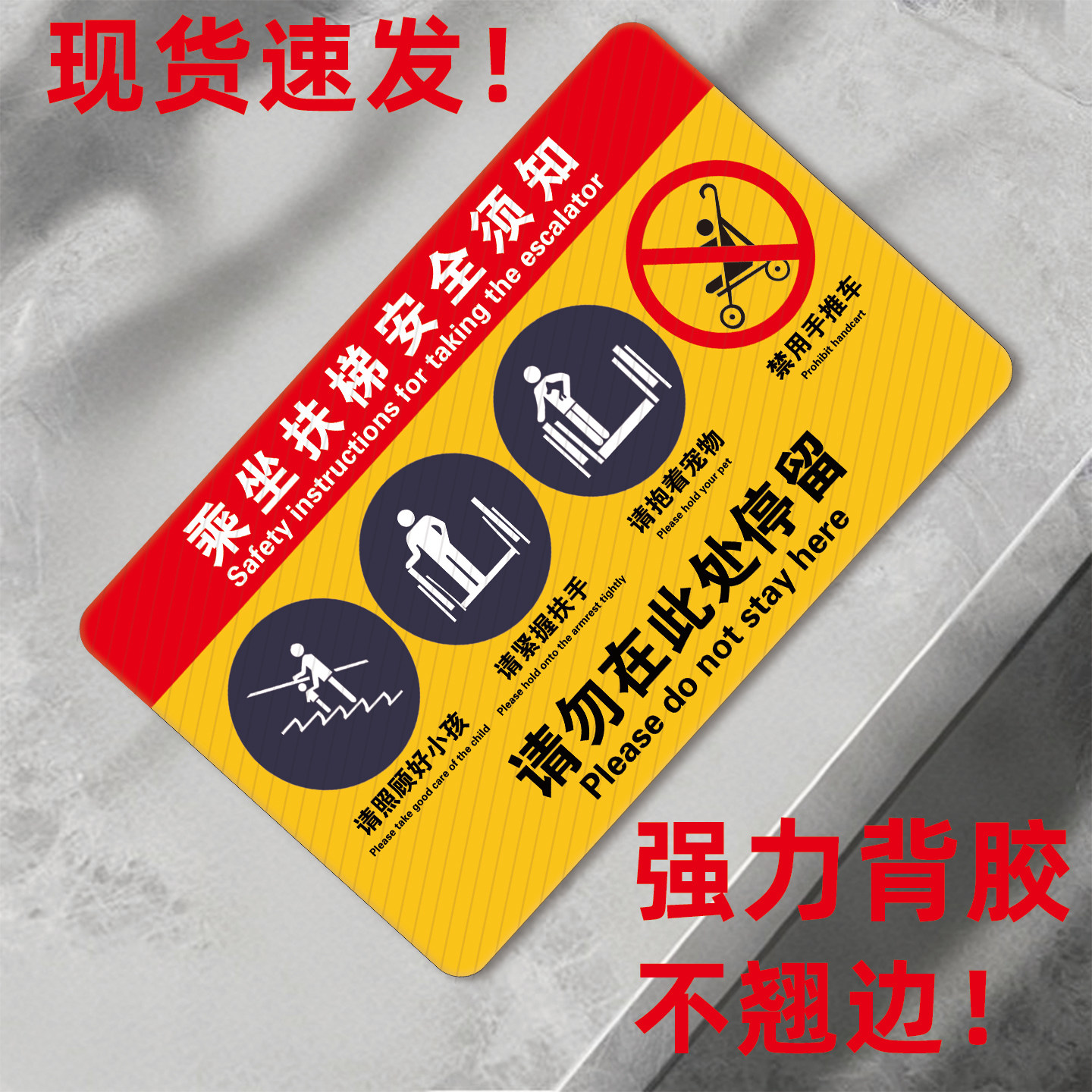 扶梯安全警示标识安全警示标示牌