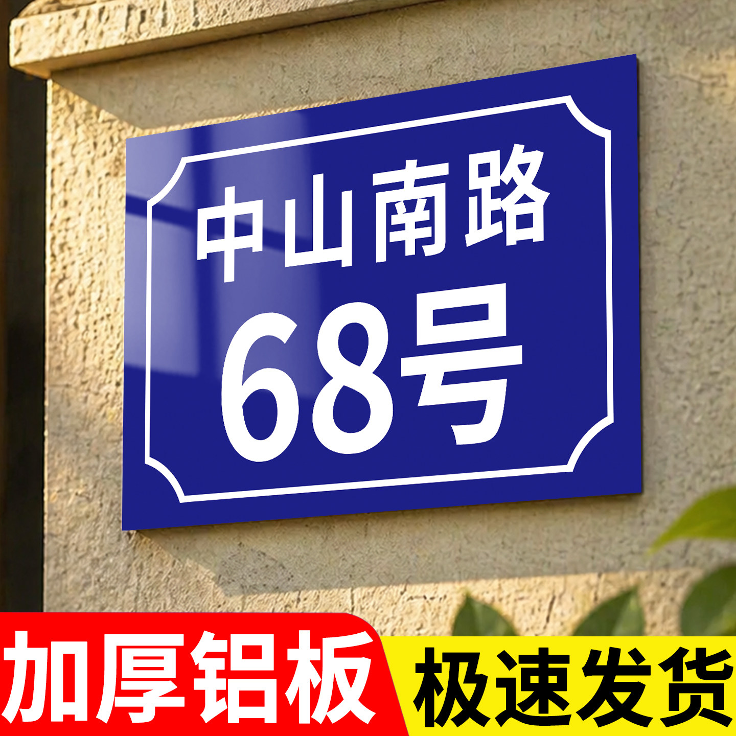 门牌号码牌家用铝板户外住宅地址号定做入户室外做数字门号制作商铺商用自粘单元楼标识贴订做出租房路牌定制