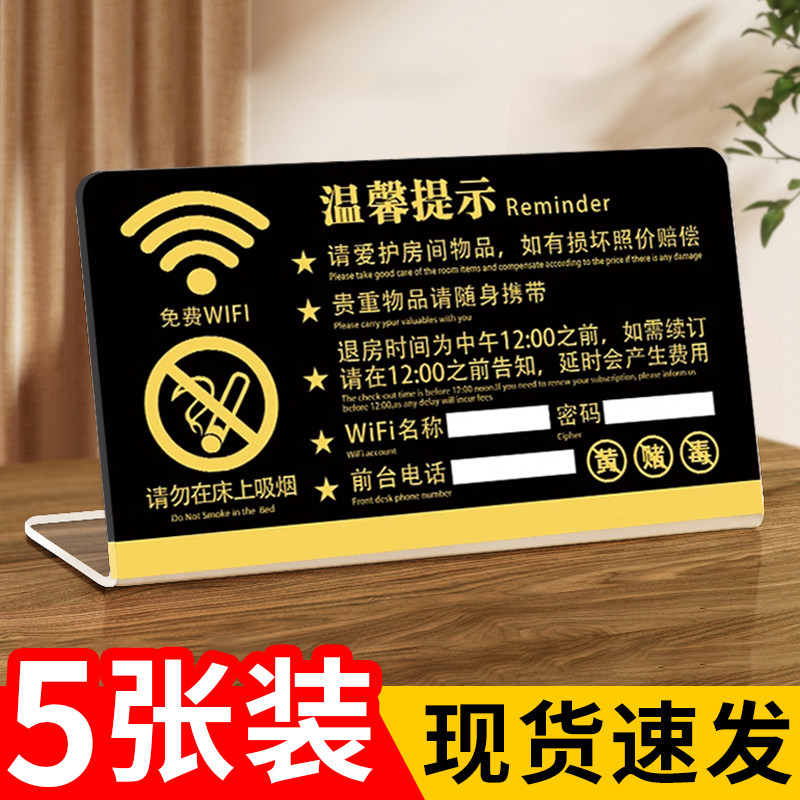 【定制酒店客房温馨提示牌】定制