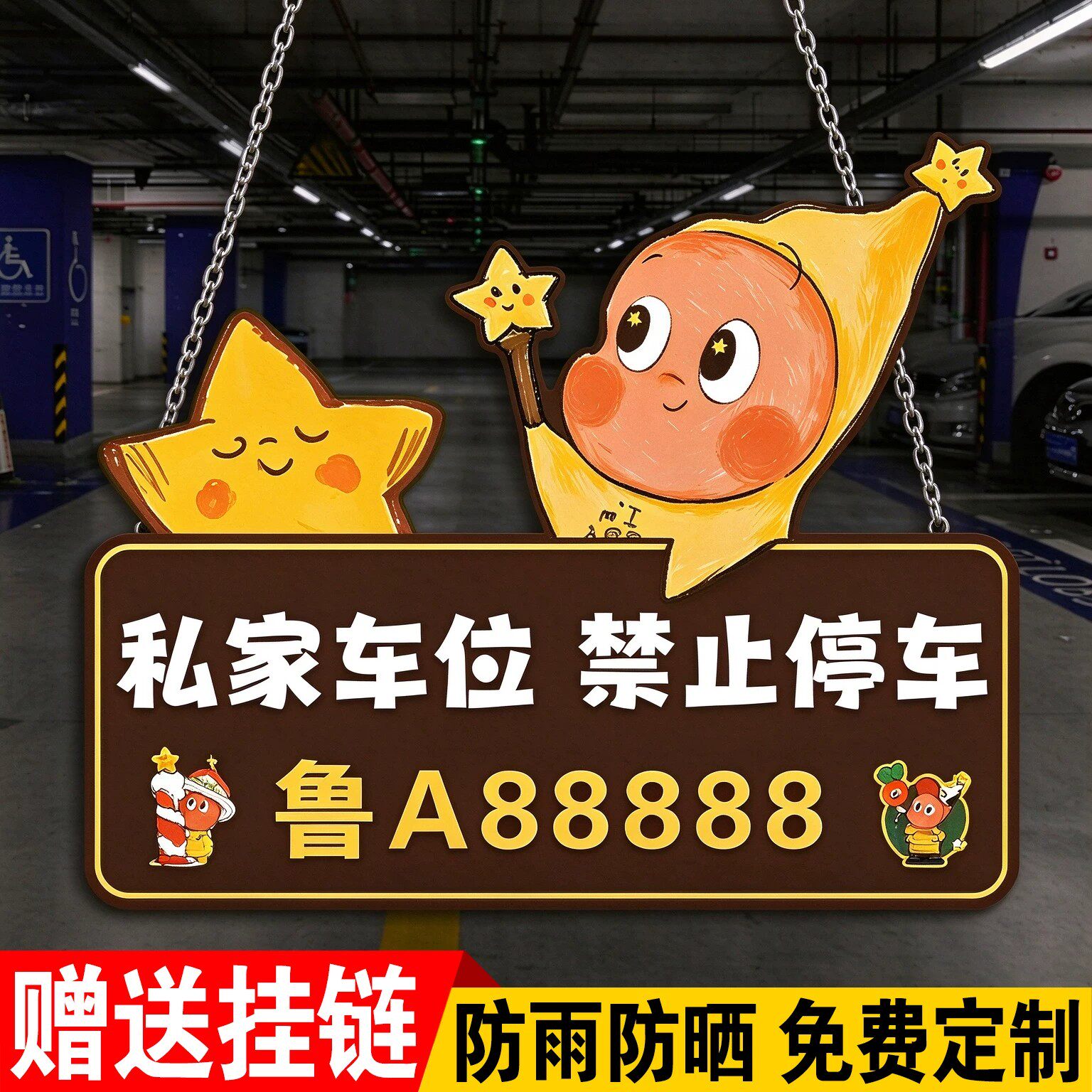 停车位警示牌私家车位停车牌吊牌