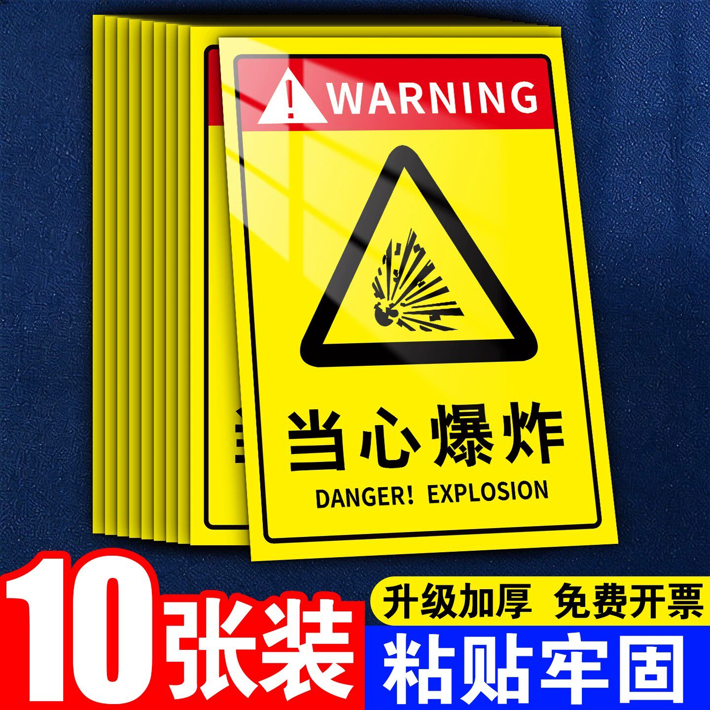 新国标当心爆炸消防警示标识牌