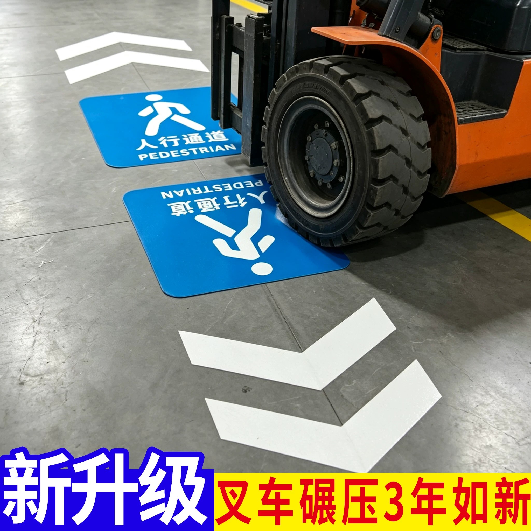 车间人行通道地贴箭头标识贴
