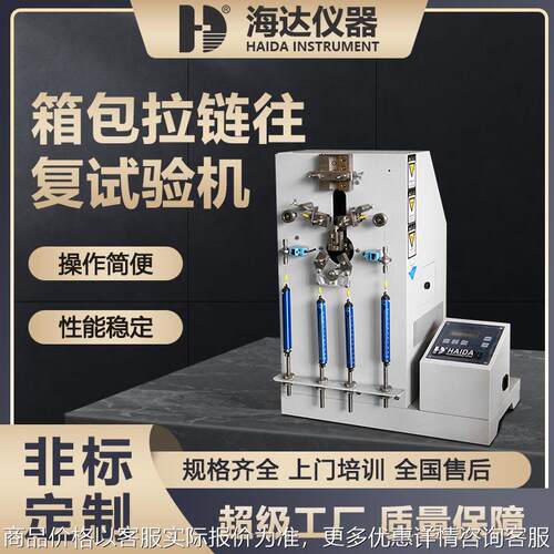 厂家现货供应 箱包拉链往复寿命疲劳测试机 拉链循环试验机