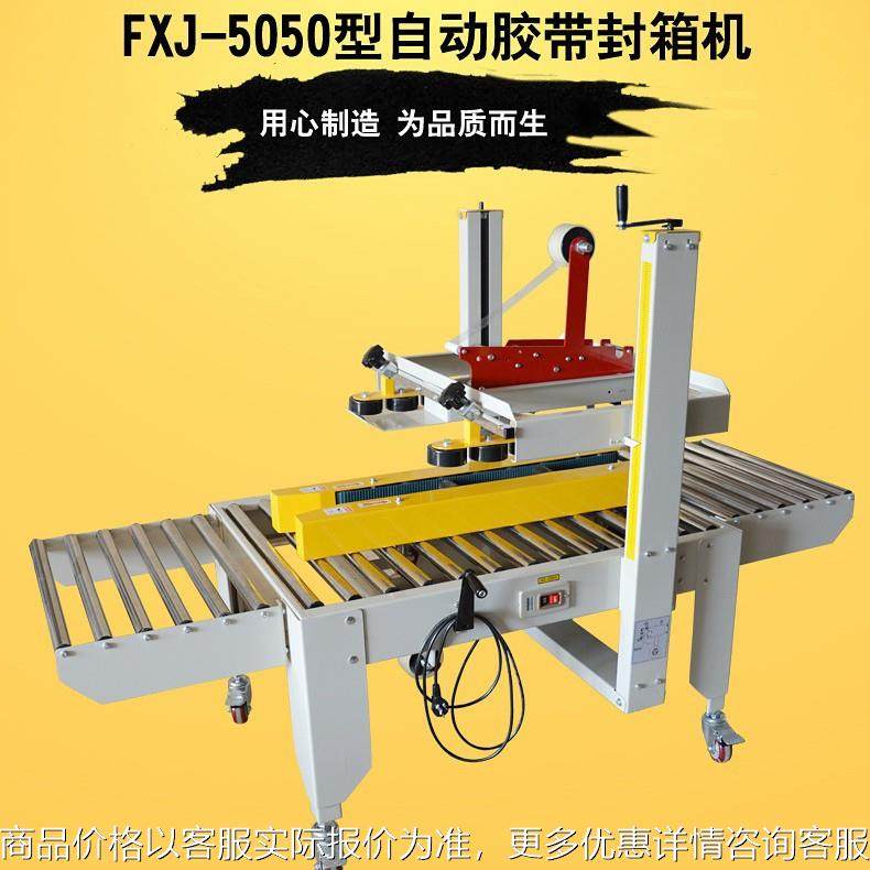 全自动封箱机支持定制胶带打包邮政1-12号快递电商包装快速封箱机,办公设备/耗材/相关服务,包装机,淘宝优惠券,粉丝福利购,淘宝优惠卷