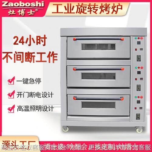 工业设备旋转烤炉 三层烘干定型预热电烤箱 不锈钢大型热烘旋转炉