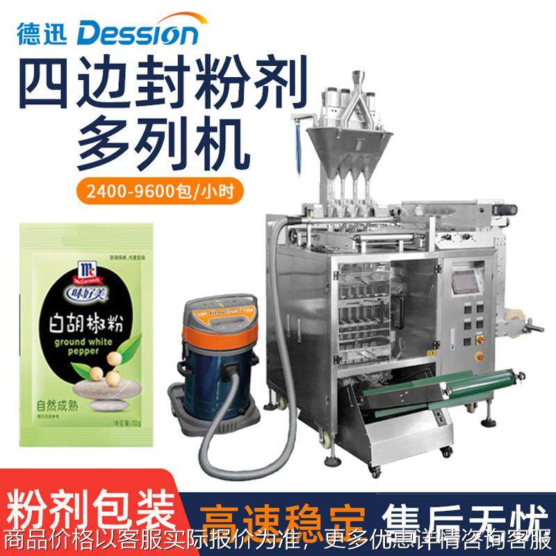 高速小包调料粉包装机全自动胡椒粉辣椒粉多列机四边封粉末包装机,办公设备/耗材/相关服务,包装机,淘宝优惠券,粉丝福利购,淘宝优惠卷