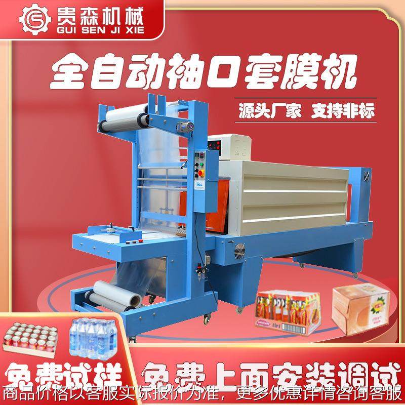 贵森PE机热风循环收缩机PE膜包装机整箱瓶装罐装袖口式热收缩膜机,办公设备/耗材/相关服务,包装机,淘宝优惠券,粉丝福利购,淘宝优惠卷