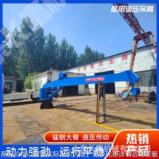 船体加装船吊7-18米起重吊装甲板克令吊液压直臂式旋转船舶克令吊